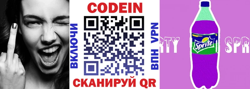 Кодеин Purple Drank  Купить  Томск 